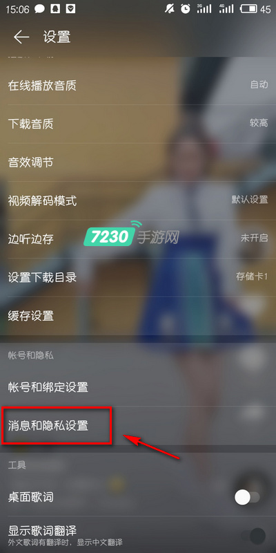 网易云音乐怎么隐藏听歌排行榜 网易云音乐听歌排行榜隐藏教程