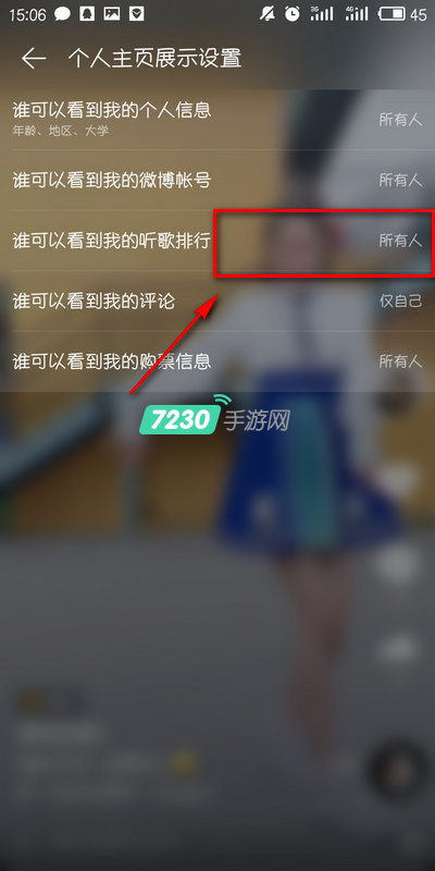 网易云音乐怎么隐藏听歌排行榜 网易云音乐听歌排行榜隐藏教程