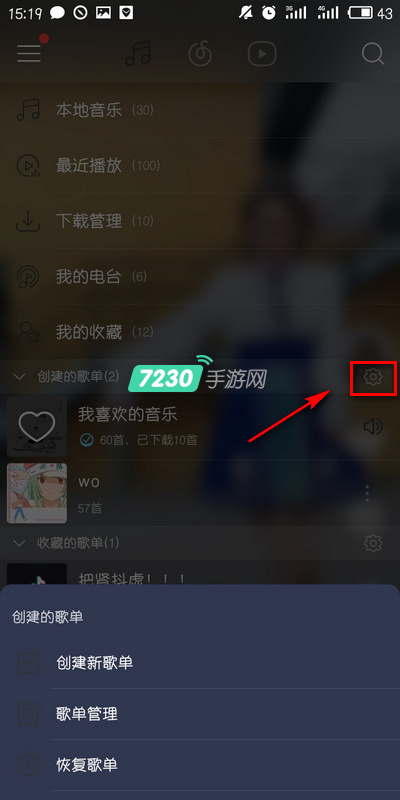 网易云音乐怎么隐藏歌单 网易云音乐歌单隐藏教程