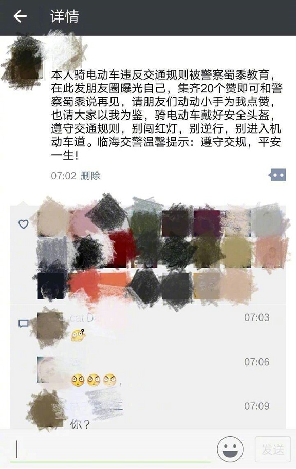 电动车轻微违法集赞可免罚是真的吗 违规发朋友圈认错集赞可免罚真的假的