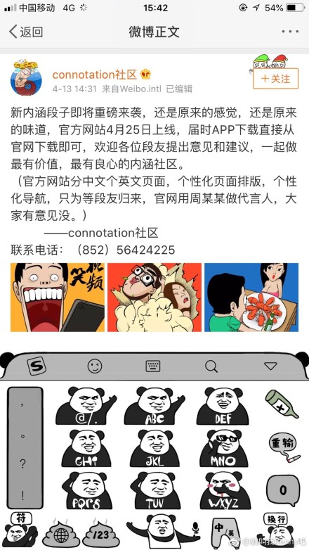 内涵段子25号回归是真的吗 内涵段子解封了真的假的介绍