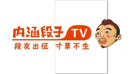 聚内涵是新内涵段子吗 和内涵段子有什么区别