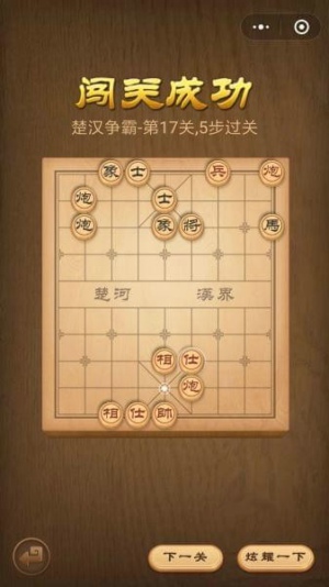微信腾讯中国象棋残局第17关怎么过 腾讯中国象棋残局17关攻略