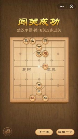 微信腾讯中国象棋残局第18关怎么过 腾讯中国象棋残局18关攻略