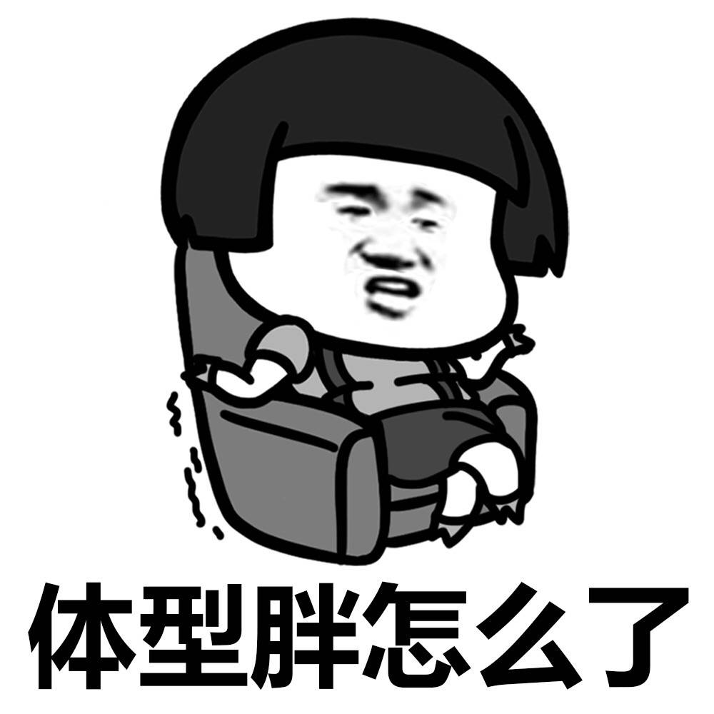个子矮怎么了表情包 怎么了表情包全套一览