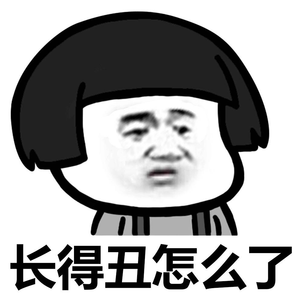 个子矮怎么了表情包 怎么了表情包全套一览