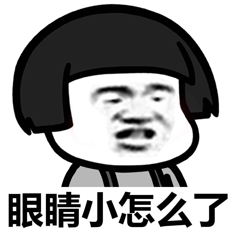 个子矮怎么了表情包 怎么了表情包全套一览