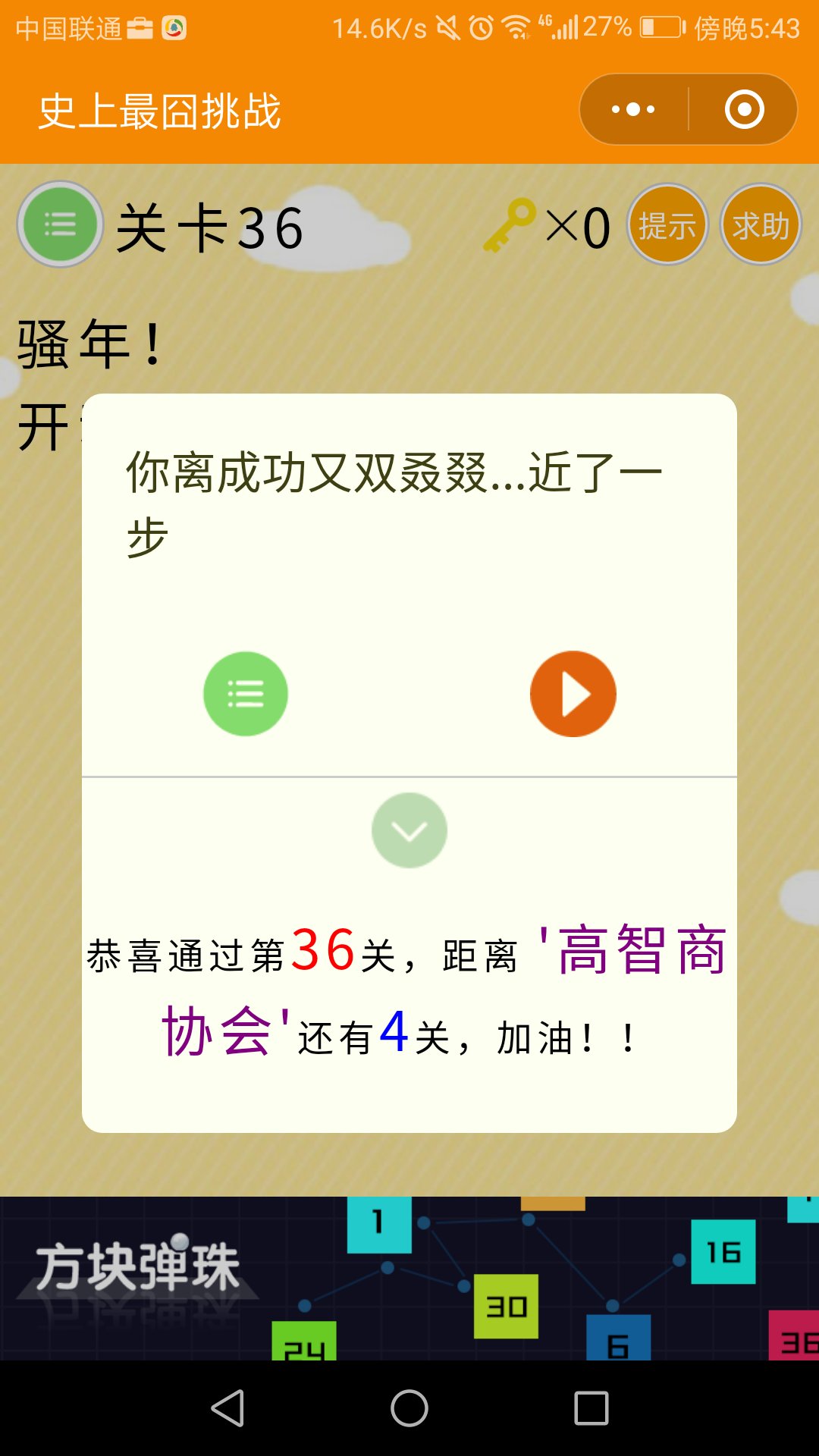微信史上最囧挑战第36关怎么过 史上最囧挑战第三十六关图文攻略