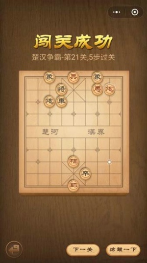 微信腾讯中国象棋残局第21关怎么过 腾讯中国象棋残局21关攻略