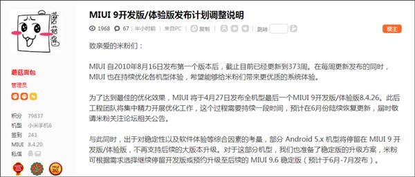 MIUI10系统什么时候出 MIUI10正式推出时间是何时