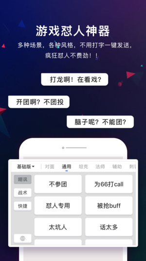 66键盘怎么骂人 66键盘详细骂人设置教程