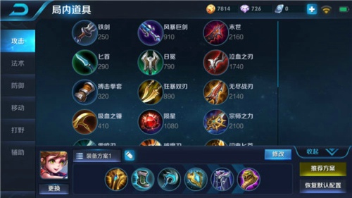 王者荣耀S11赛季孙膑怎么出装 S11赛季孙膑最强出装顺序推荐