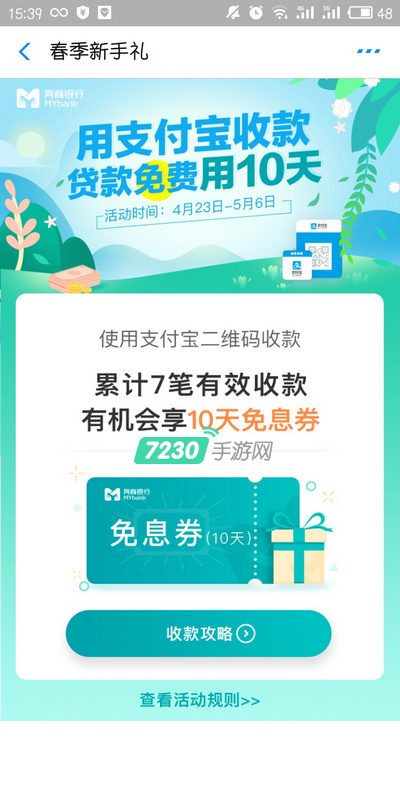 支付宝免息券怎么获得 支付宝免息券怎么用