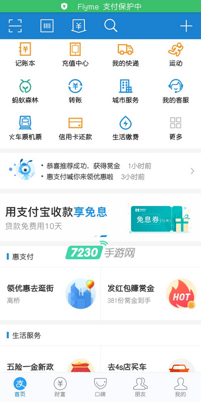 支付宝免息券怎么获得 支付宝免息券怎么用