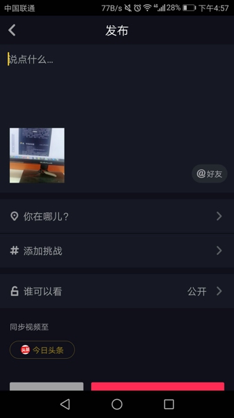 抖音怎么发起新的挑战 新挑战怎么发起