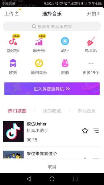 抖音怎么发起新的挑战 新挑战怎么发起