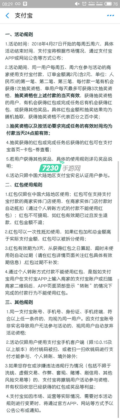 支付宝到店付款赢奖励活动怎么参加 支付宝周五周六怎么抽奖