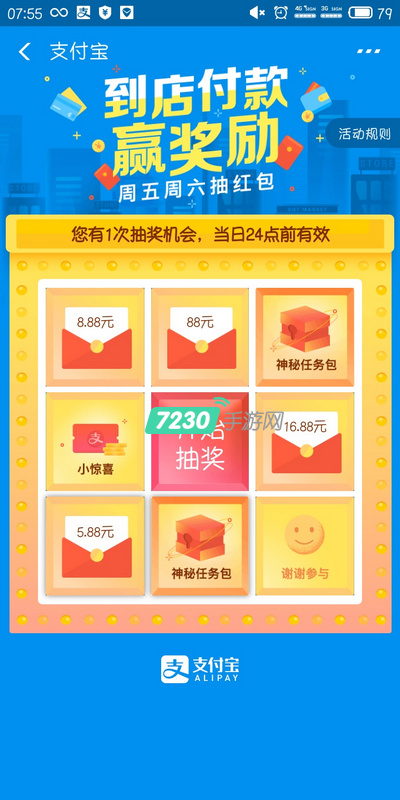 支付宝到店付款赢奖励活动有哪些奖励 支付宝周五周六抽奖详情一览