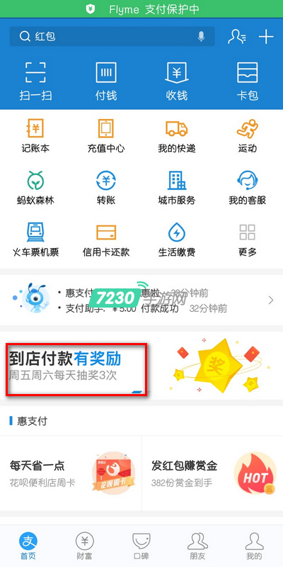 支付宝到店付款赢奖励活动有哪些奖励 支付宝周五周六抽奖详情一览