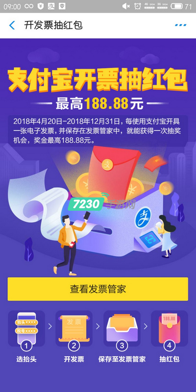 支付宝开票抽红包怎么参加 支付宝开发票抽红包详情介绍
