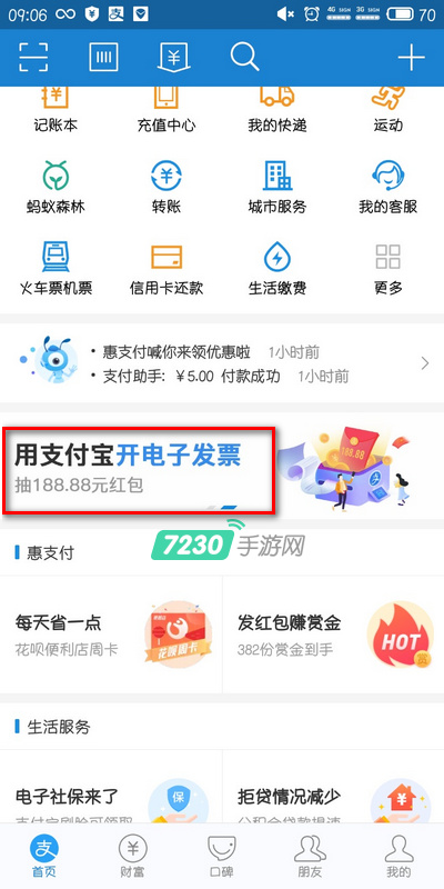 支付宝开票抽红包怎么参加 支付宝开发票抽红包详情介绍