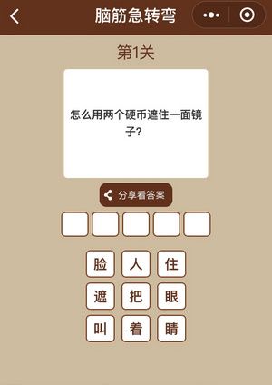 微信一图一词脑筋急转弯答案大全 一图一词题目攻略答案汇总