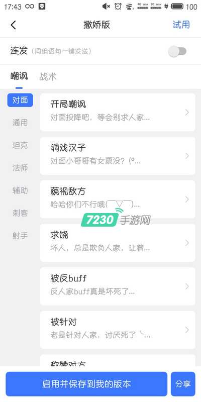 66键盘怎么设置撒娇 66键盘撒娇设置教程