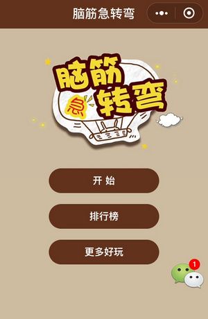 微信一图一词脑筋急转第29关怎么过 一图一词脑筋急转弯第二十九关图文攻略