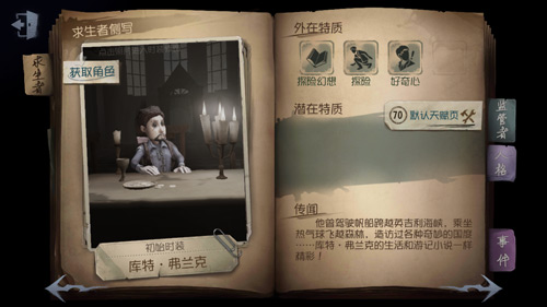 第五人格冒险家怎么玩 冒险家攻略大全