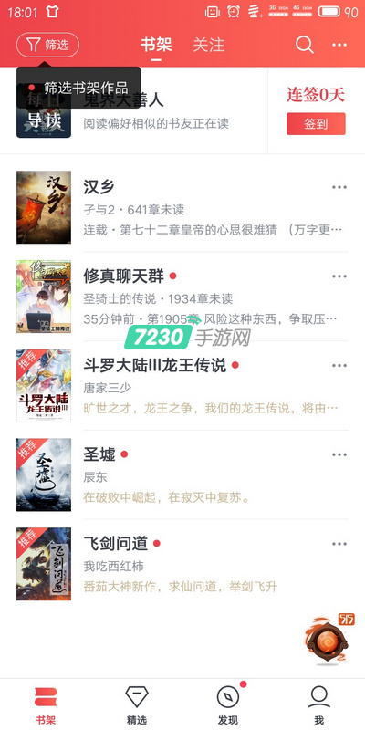 起点读书如何选择章节 起点读书在哪看章节