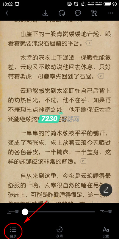 起点读书如何选择章节 起点读书在哪看章节