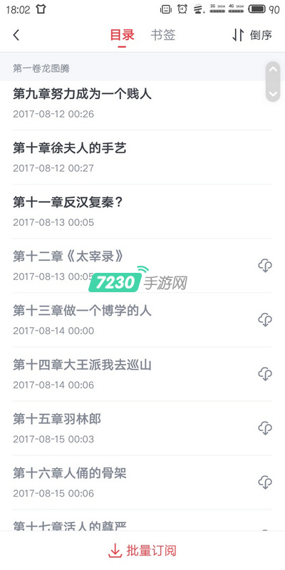 起点读书如何选择章节 起点读书在哪看章节