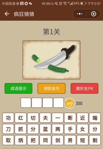 微信疯狂猜猜第101关怎么过 成语猜猜第101关答案详解