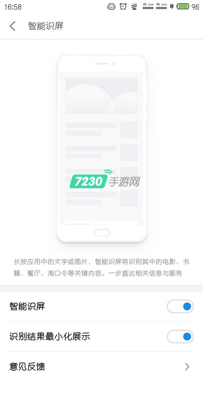 Flyme7系统智能识屏怎么用 Flyme7智能识屏使用教程