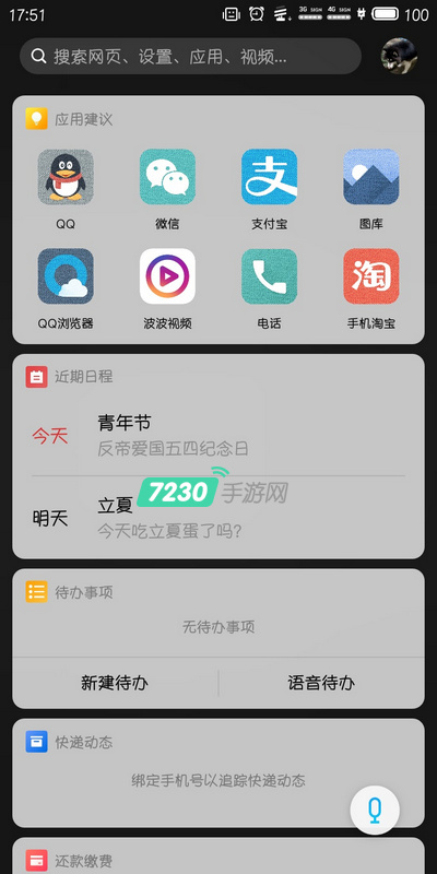 Flyme7个人助理在哪 Flyme7个人助理怎么打开