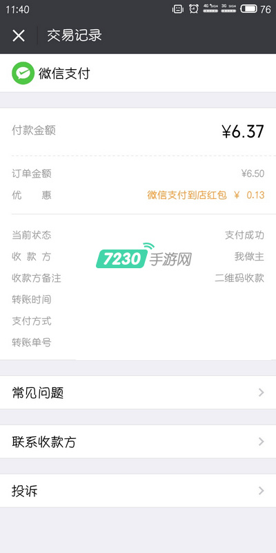 微信摇摇乐红包持续时间是多久 微信摇摇乐红包什么时候结束