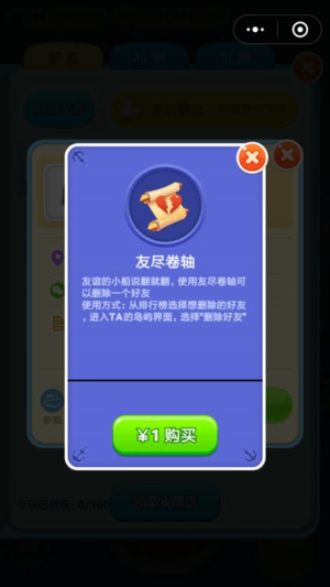 微信海盗来了好友满了怎么办 海盗来了好友上限解决方法