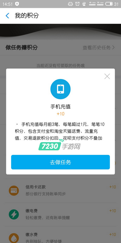 支付宝积分怎么刷 支付宝刷积分教程