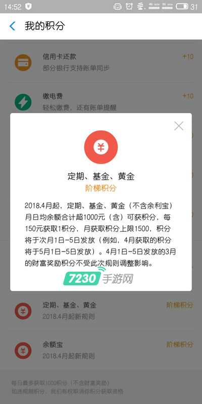 支付宝积分怎么刷 支付宝刷积分教程