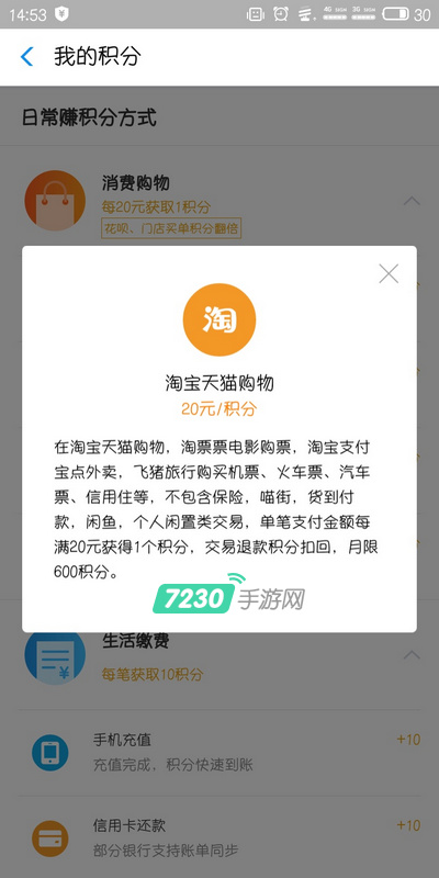 支付宝积分怎么刷 支付宝刷积分教程
