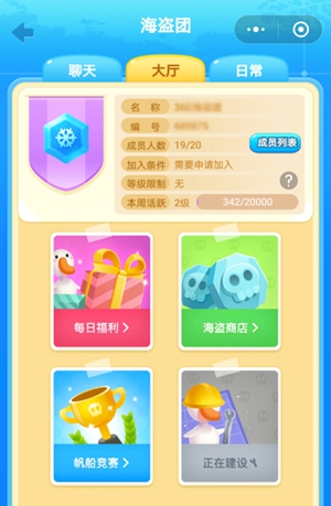 微信海盗来了怎么退出海盗团 海盗来了退出海盗团海盗币会不会清空