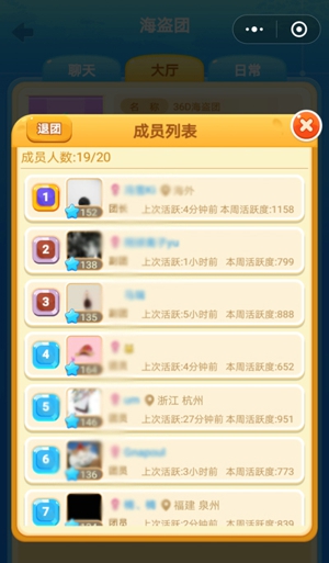 微信海盗来了怎么退出海盗团 海盗来了退出海盗团海盗币会不会清空