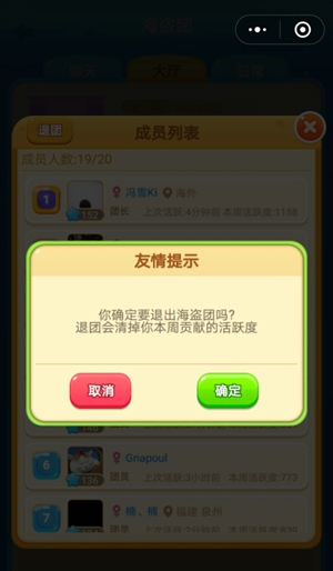 微信海盗来了怎么退出海盗团 海盗来了退出海盗团海盗币会不会清空
