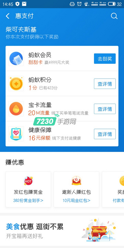 支付宝付款可以得到什么奖励 支付宝付款奖励一览
