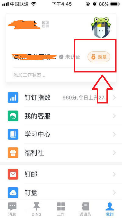 钉钉去除绿帽子教程 摘绿帽子教程攻略分享