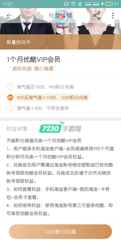 天猫积分有什么用 天猫积分可以兑换优酷会员吗