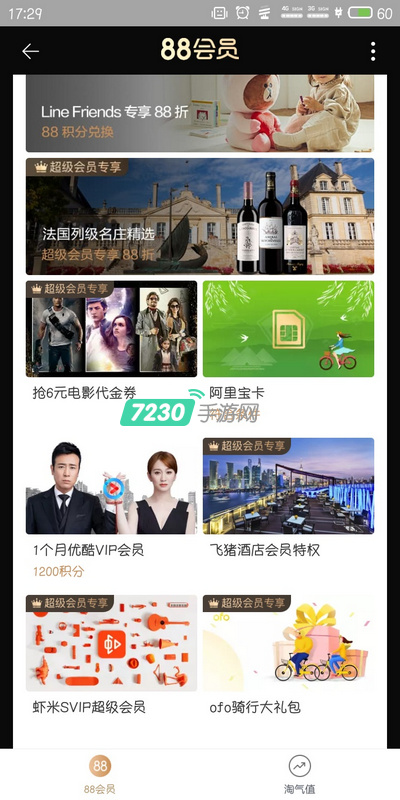 天猫积分有什么用 天猫积分可以兑换优酷会员吗