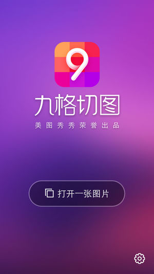 抖音九宫格照片制作软件有哪些 抖音九宫格照片制作软件大全