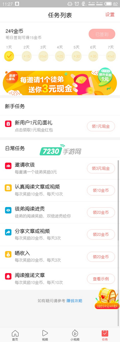 今日头条极速版怎么赚钱 今日头条极速版赚钱教程