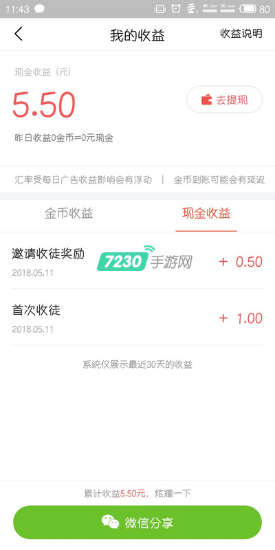 今日头条极速版怎么提现 今日头条极速版提现流程是什么